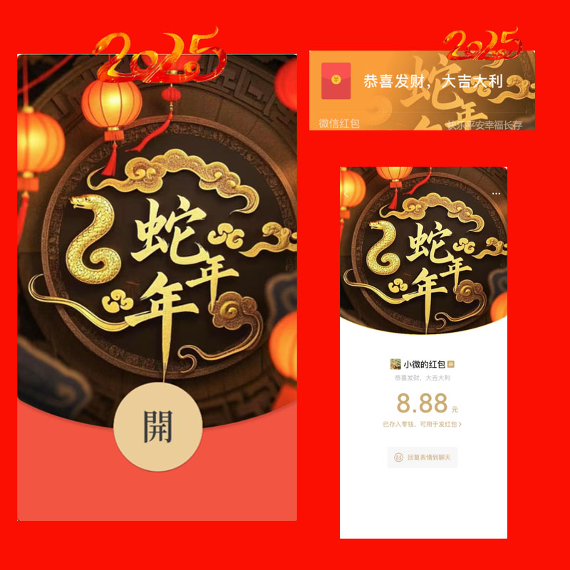【红包封面】蛇年吉祥