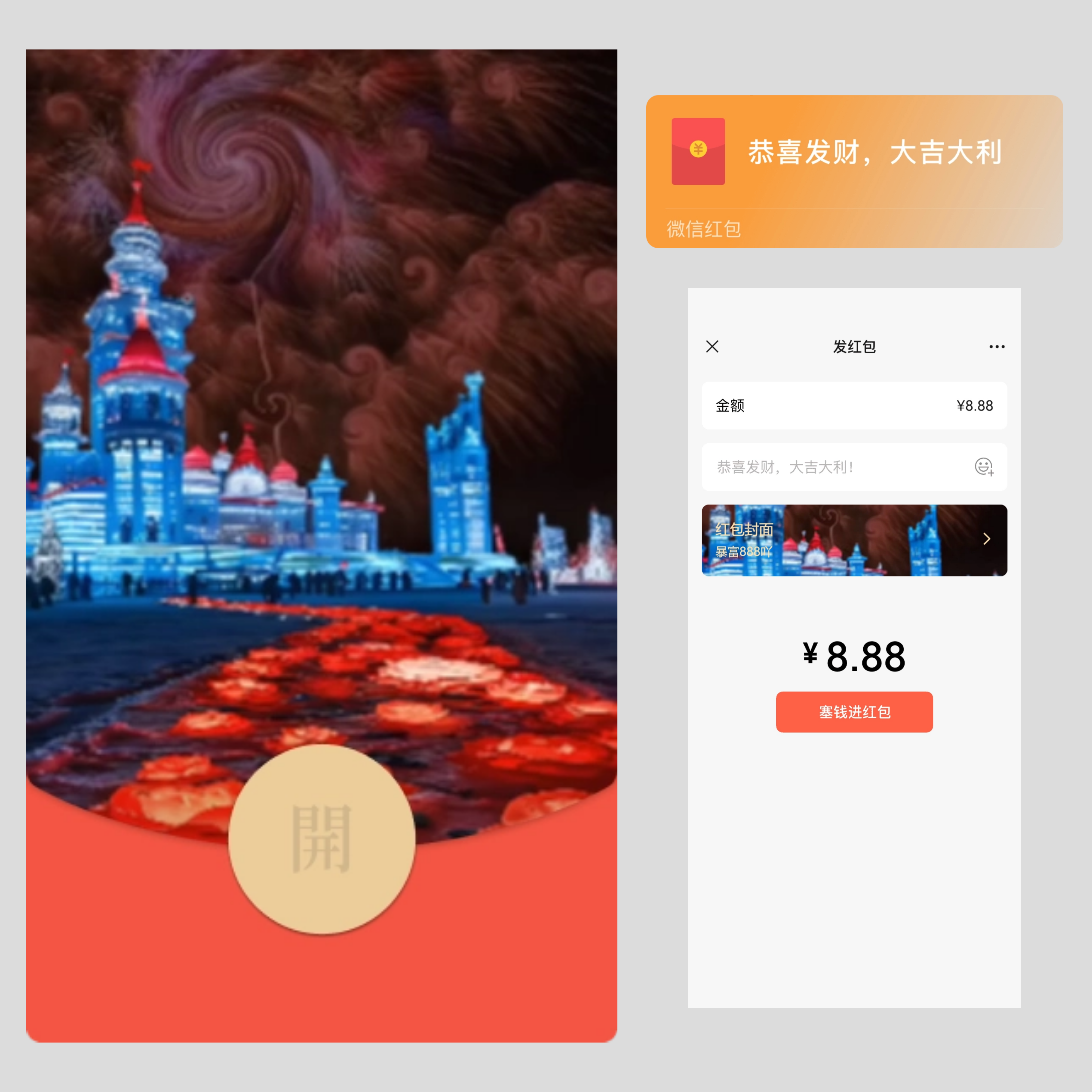 【红包封面】炫彩城堡漫天烟花/sf