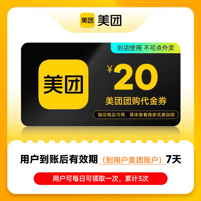 【账号直充】美团团购代金券20元团购可用丨接口直充丨立即到账丨24小时全天秒单！