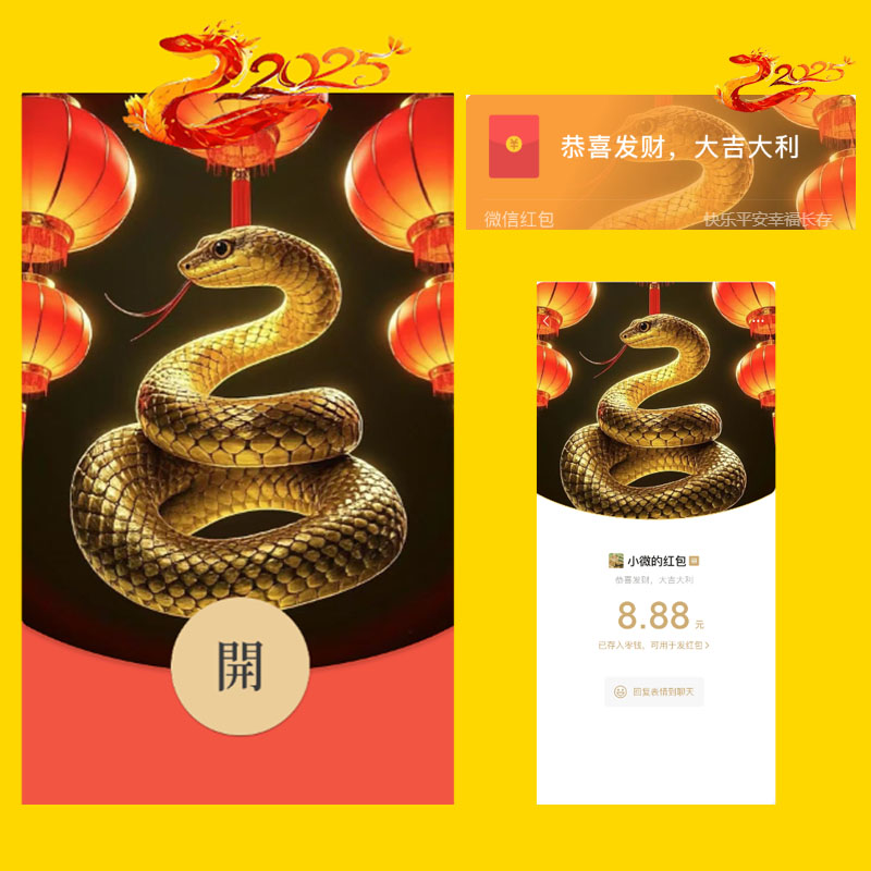 【红包封面】蛇年大吉